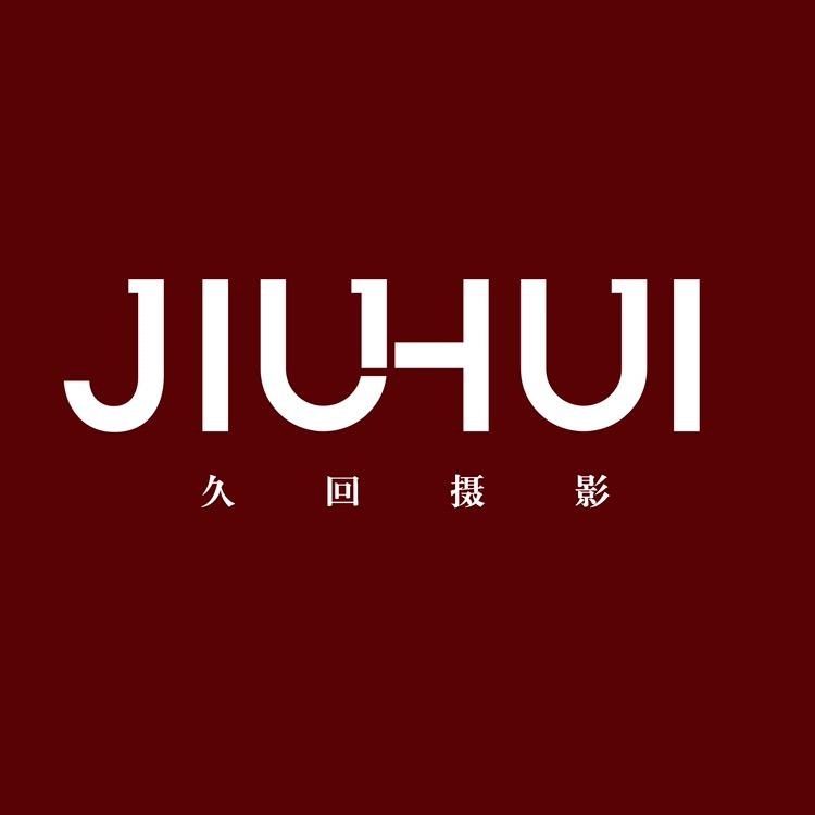 久回摄影官方号