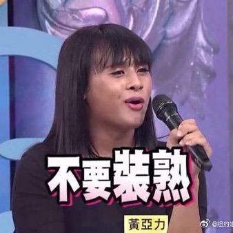 麻辣烫王子