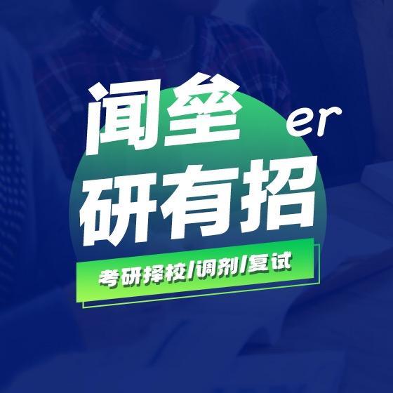 闻垒升学