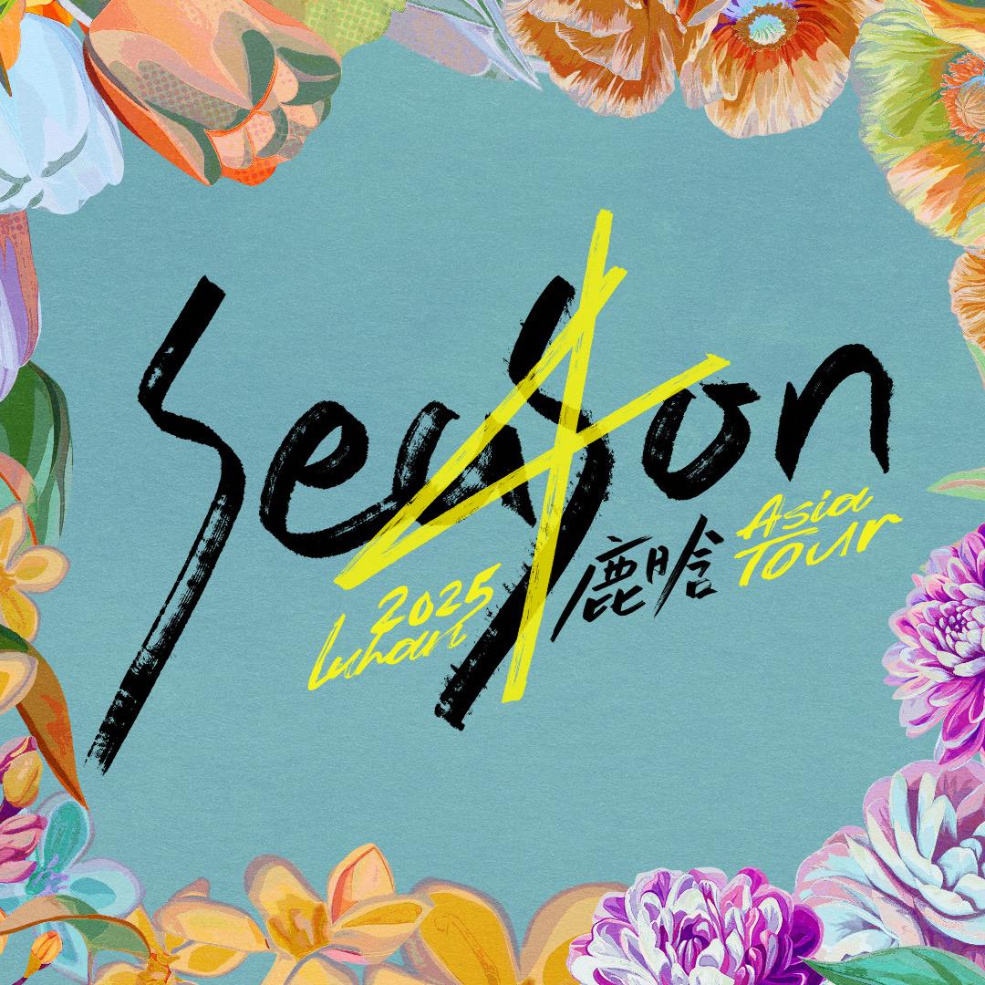 这就是Season4