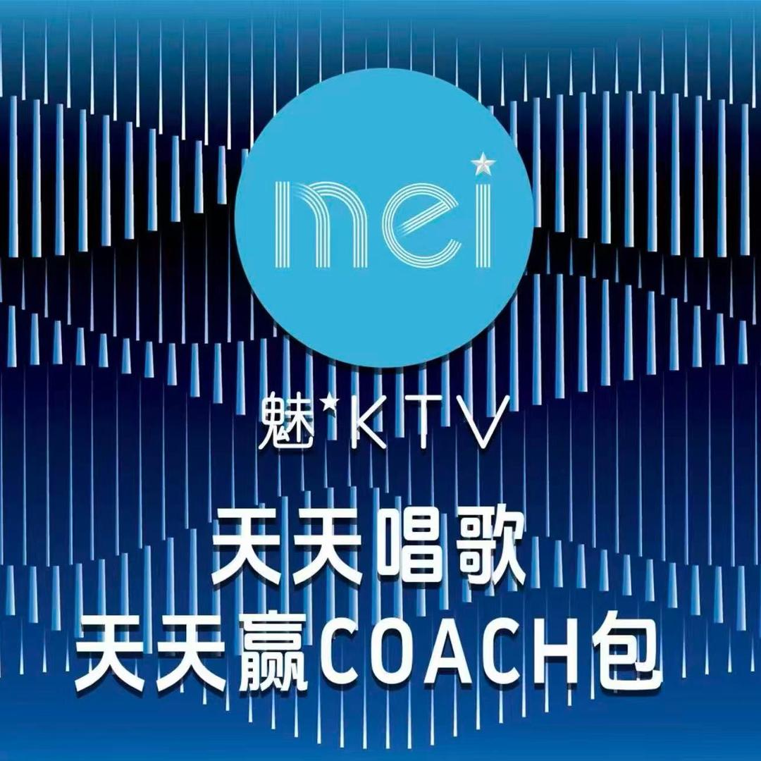 魅KTV中南路店活动号