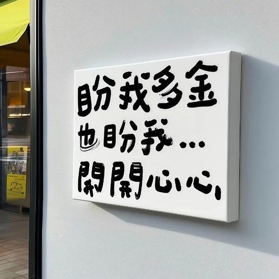 喜多多好物分享