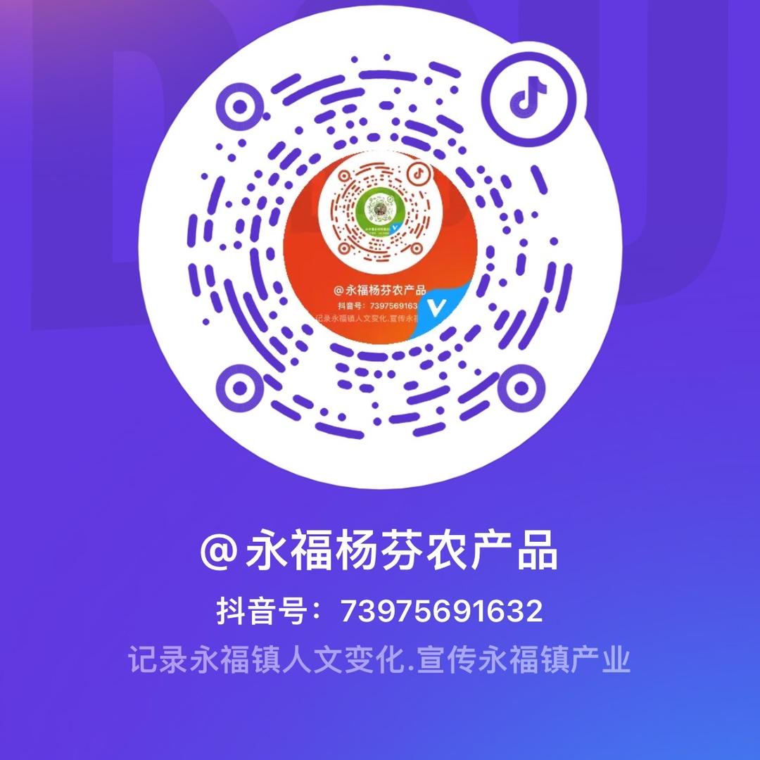 永福杨芬农产品