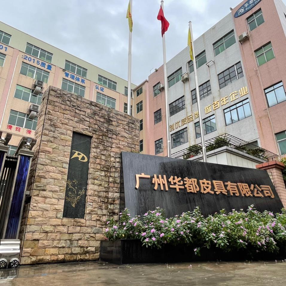 广州华都皮具