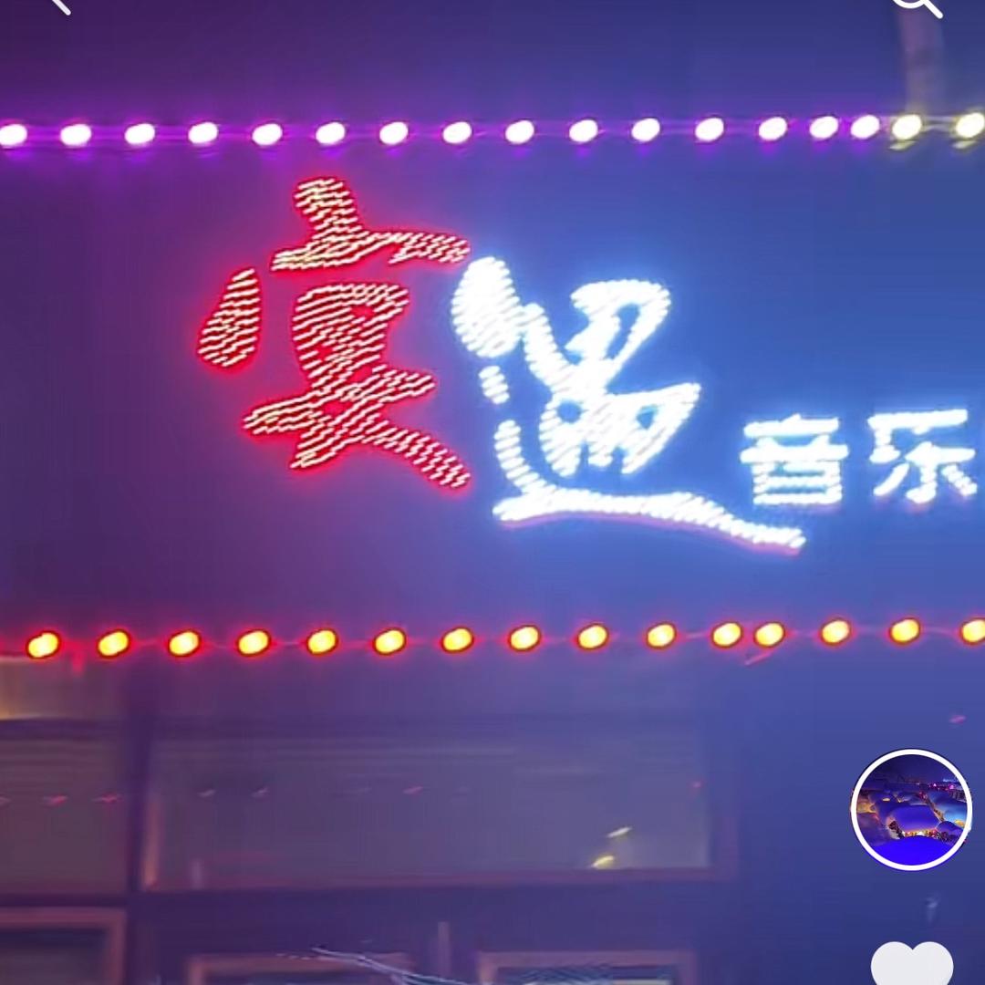 宁安市宴遇烧烤店