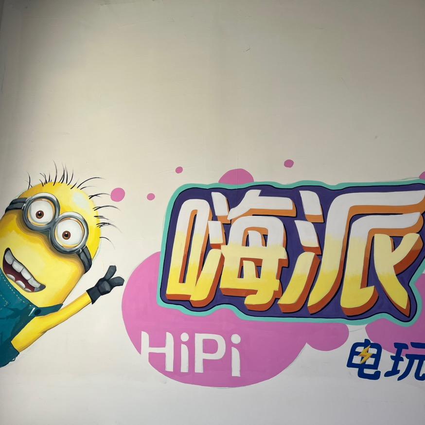 鲁台嗨派电玩城