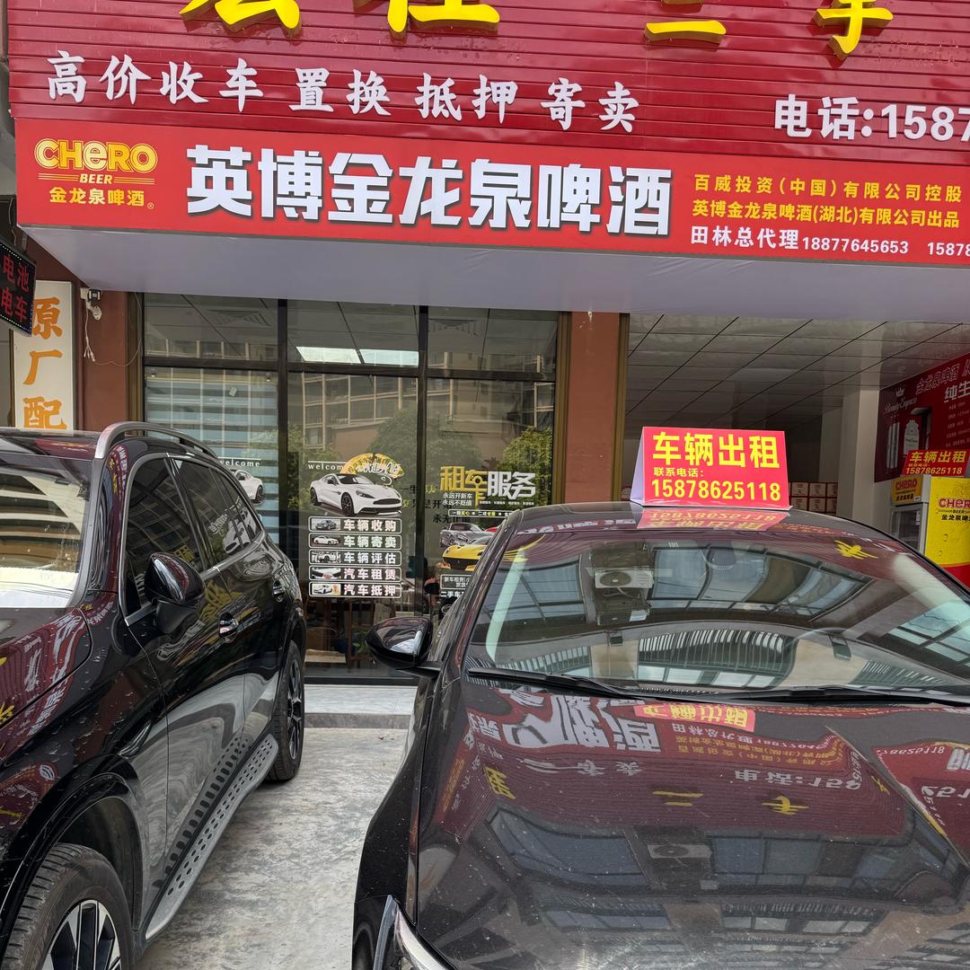田林英博金龙泉