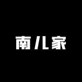 南儿家定制女装 原蔓芮