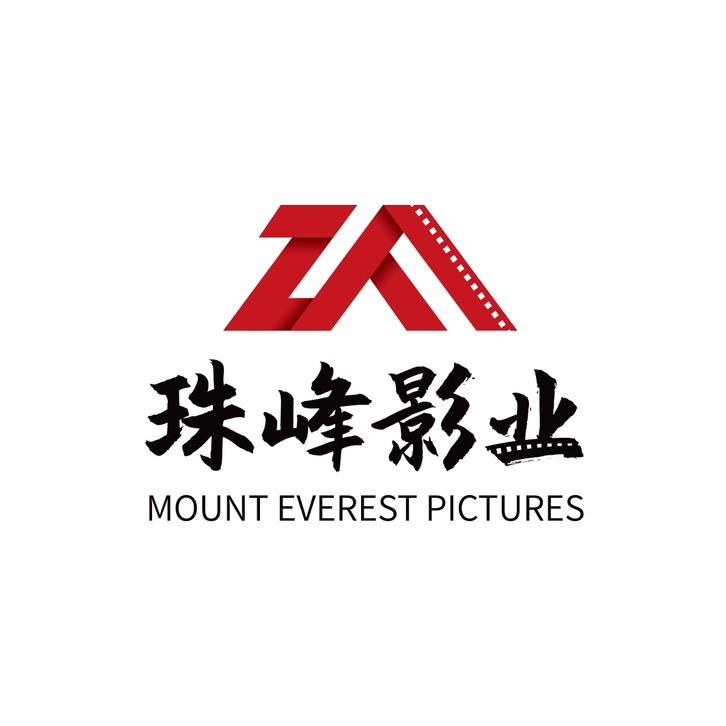 珠峰影业有限公司