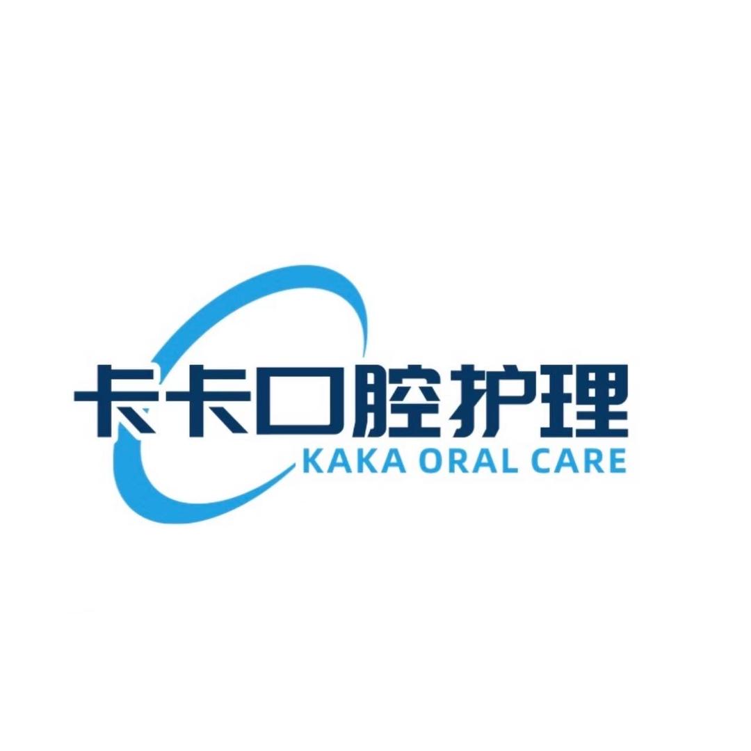 卡卡口腔护理