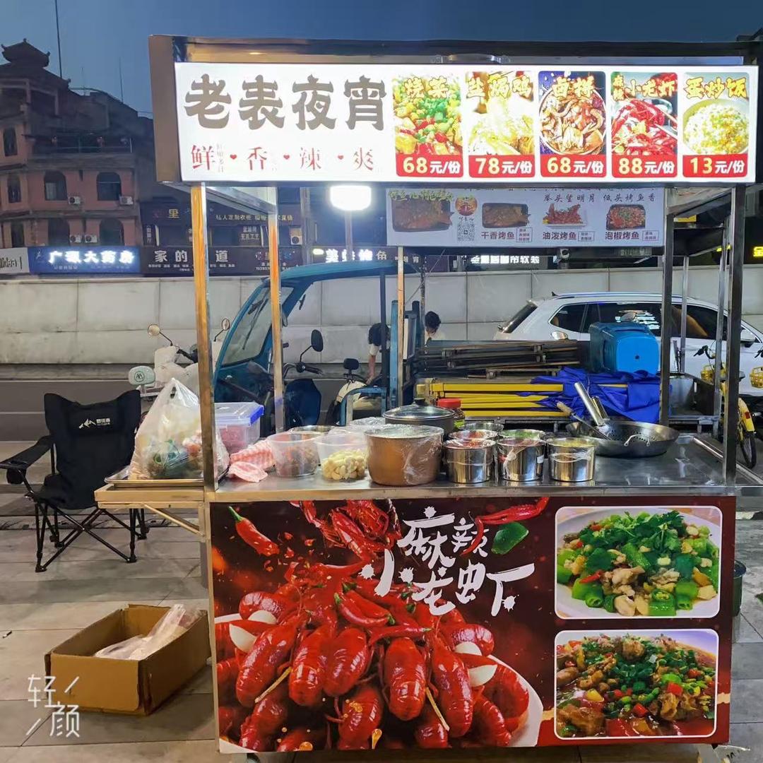 老表夜宵