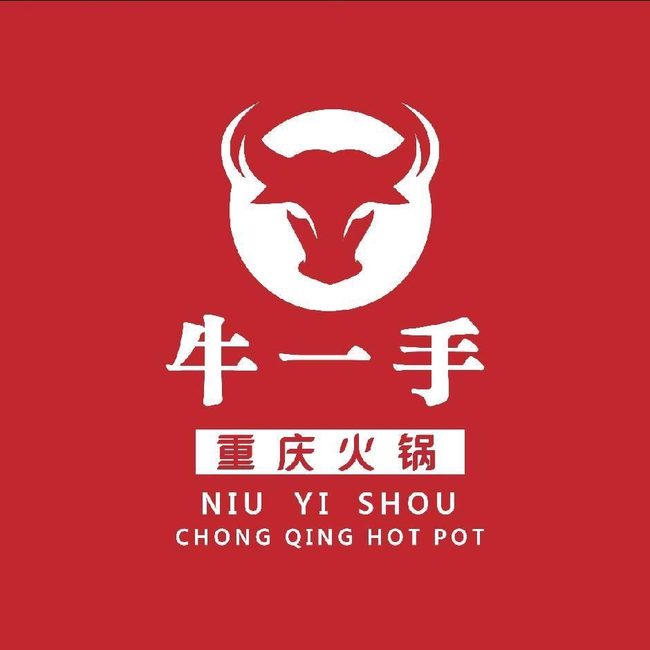 牛一手重庆火锅（泉港店）