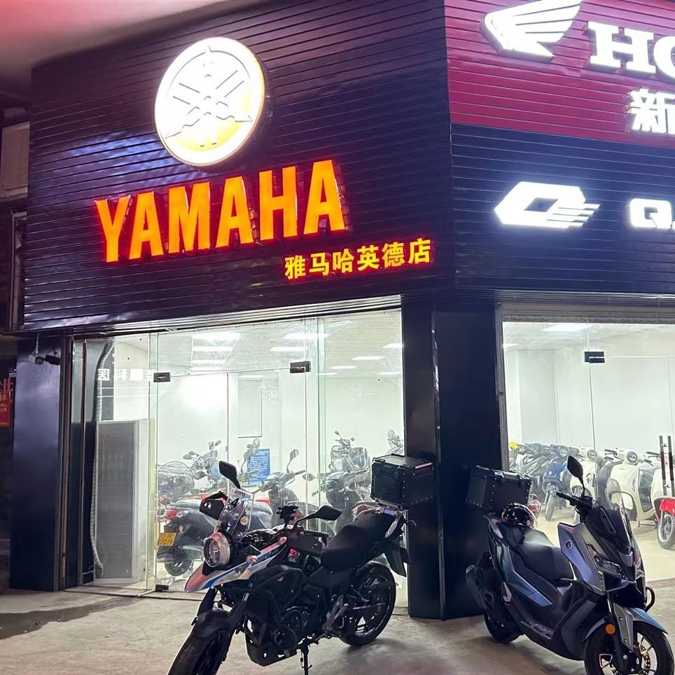 雅马哈摩托车英德店