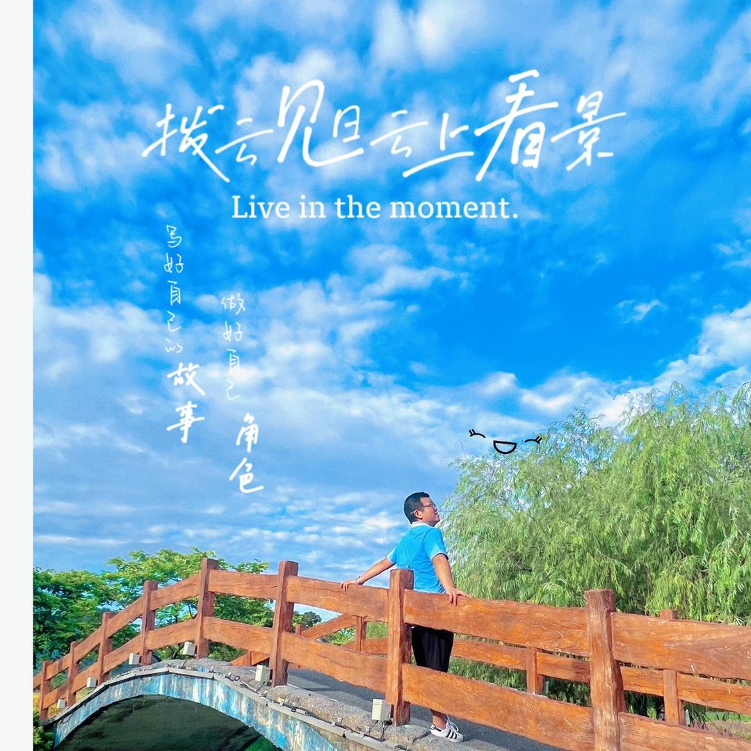 啦歌（手机摄影）