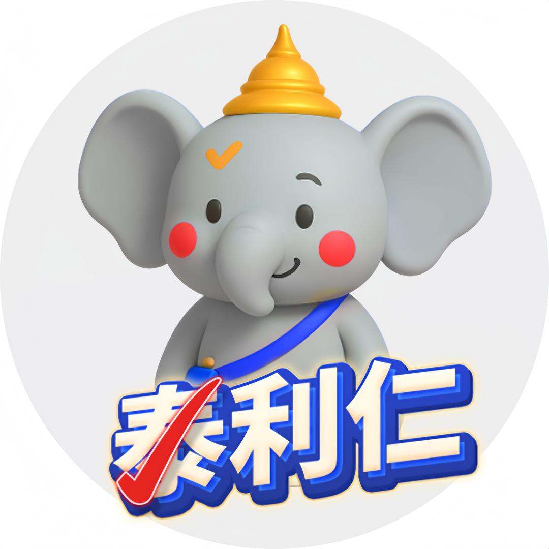 泰利仁甄选馆（上新版）