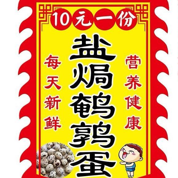 宁国盐焗鹌鹑蛋（Minnta）