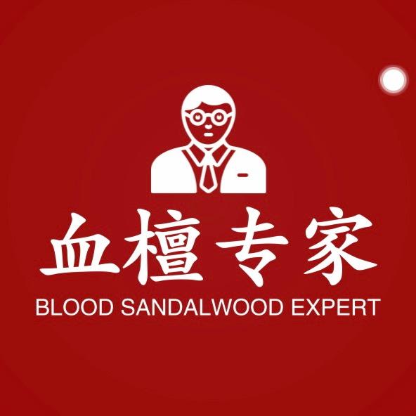 血檀专家