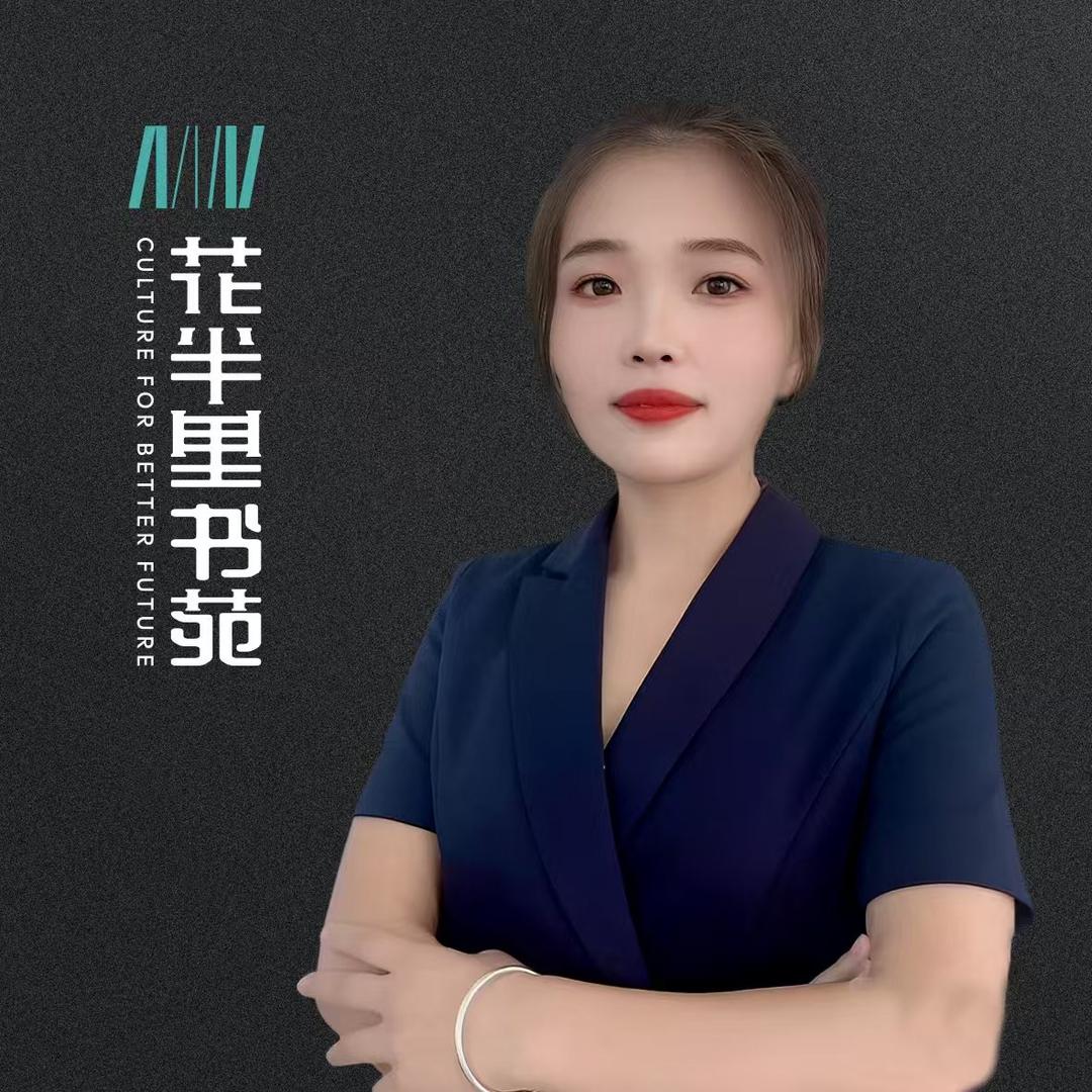 花半里书苑  古娜娜