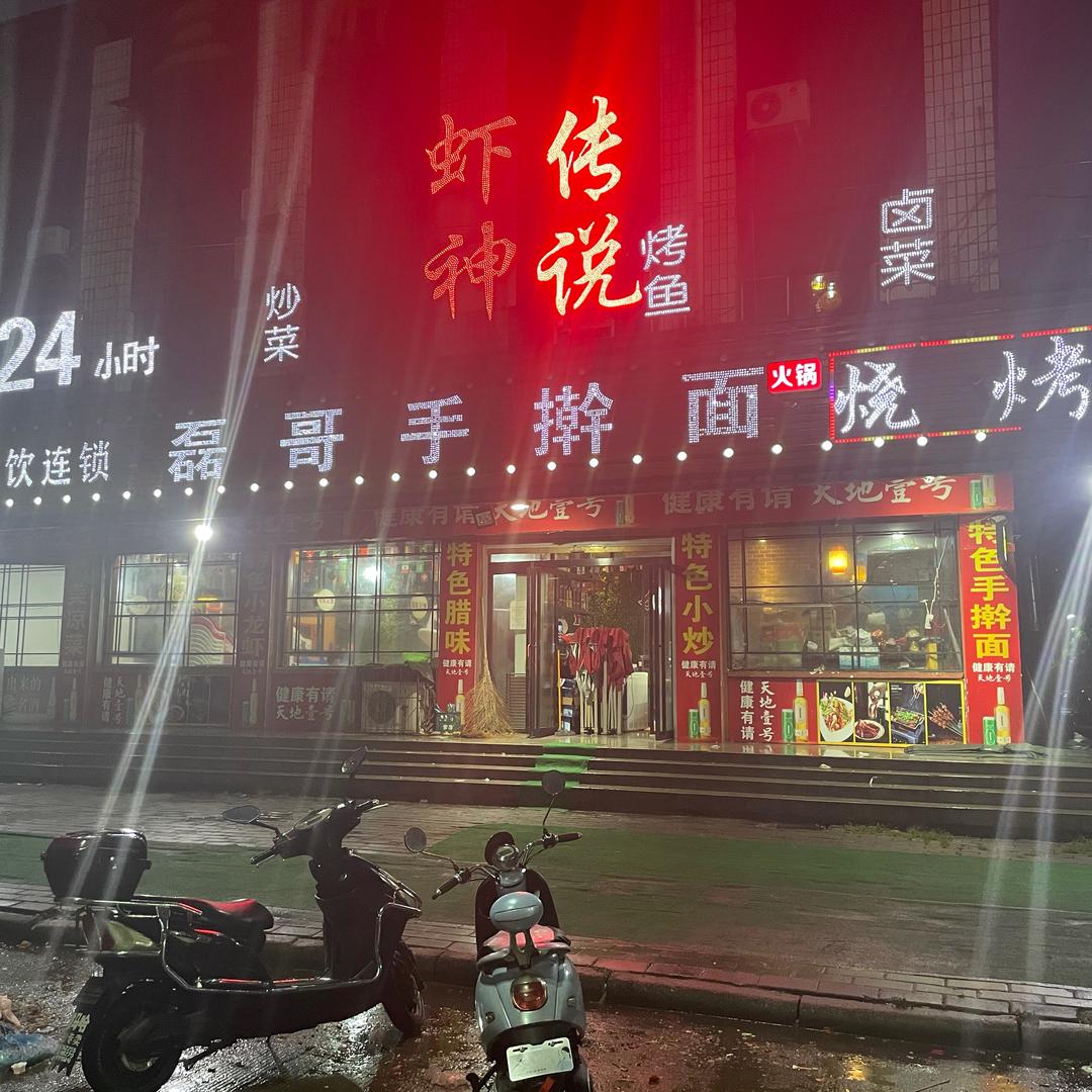 淮滨县磊哥手擀面