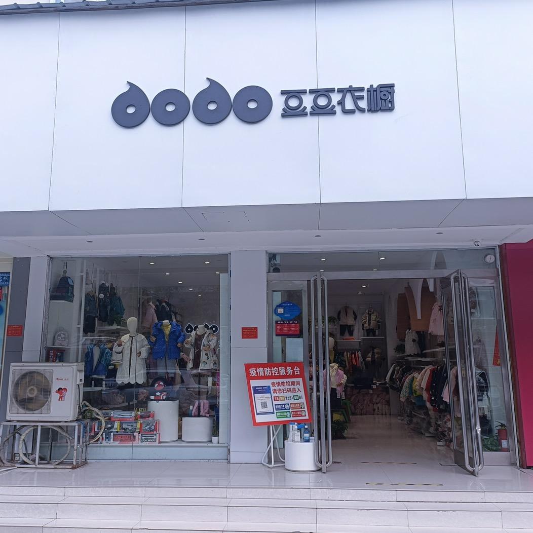 豆豆衣橱 周口店