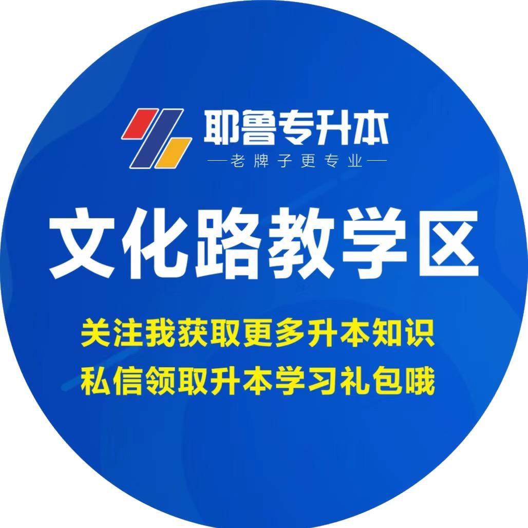耶鲁专升本文化路教学区
