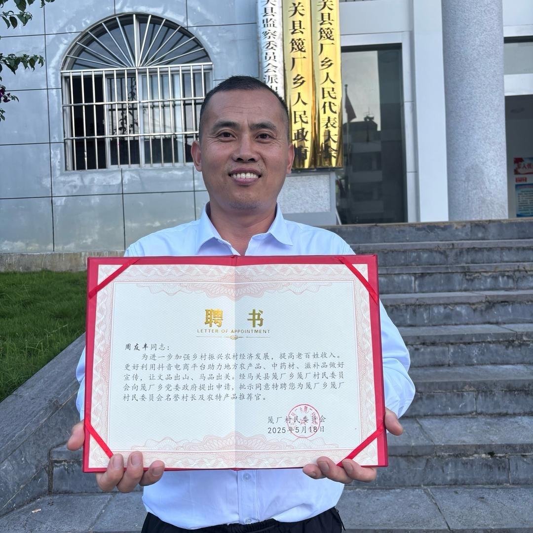 云南周村长(苗方)
