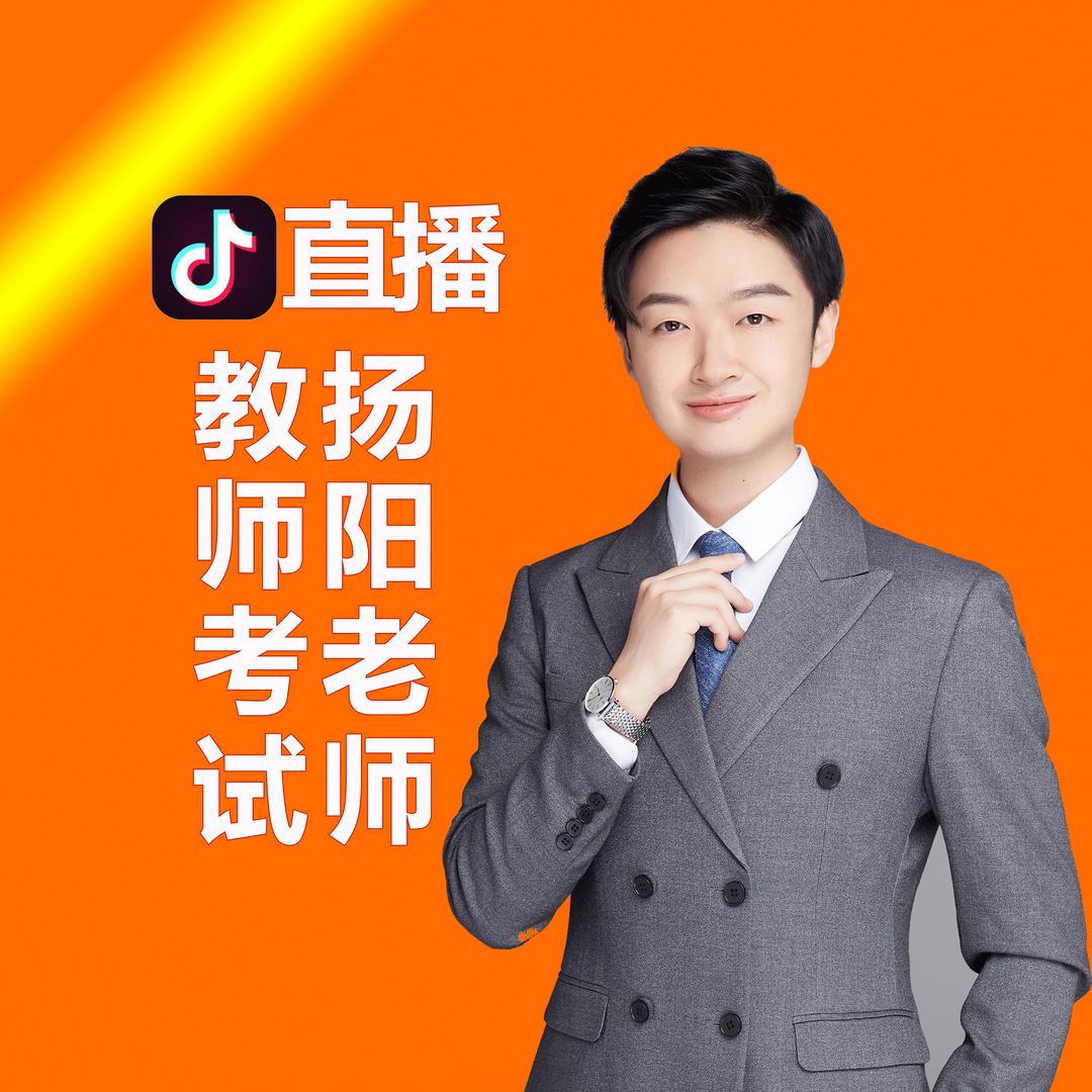 扬阳老师（旧）