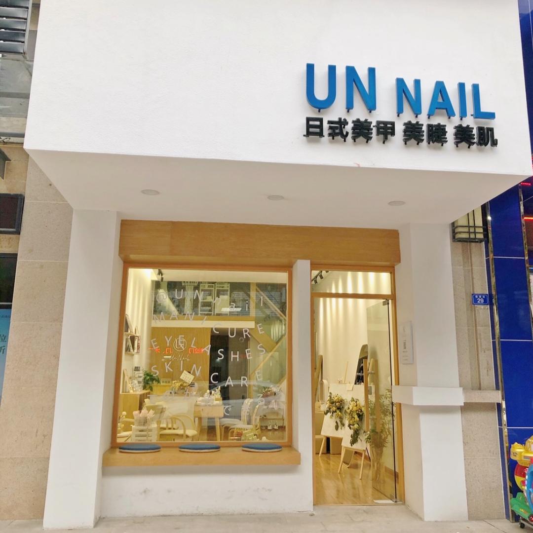 梅州市梅县区尤里美甲店