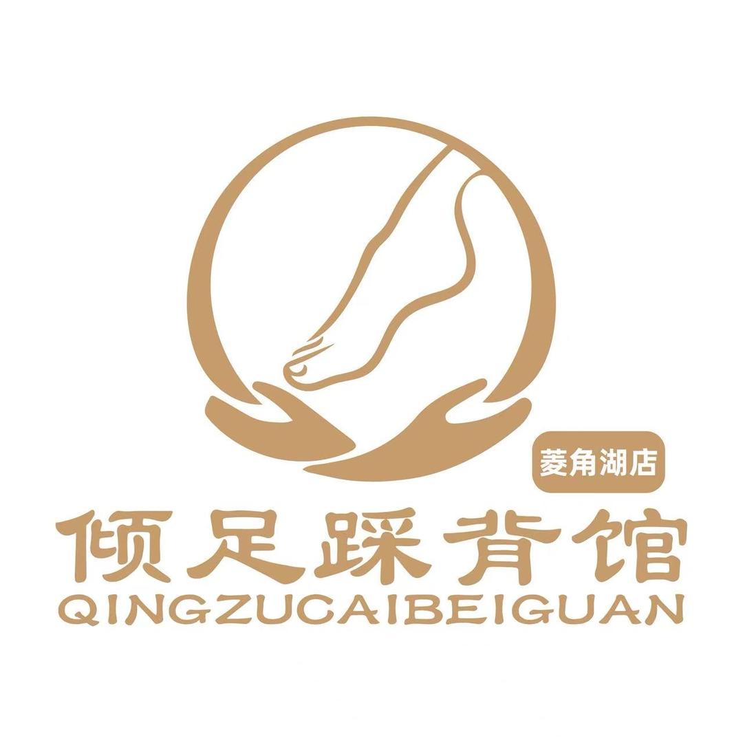 倾足踩背馆官方号