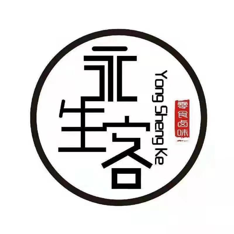 永生客官方旗舰店