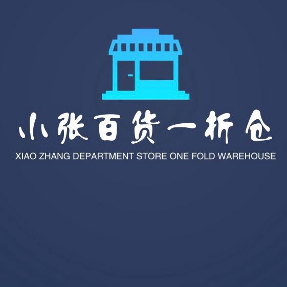 暴躁小张总（收售全国高品质库存）