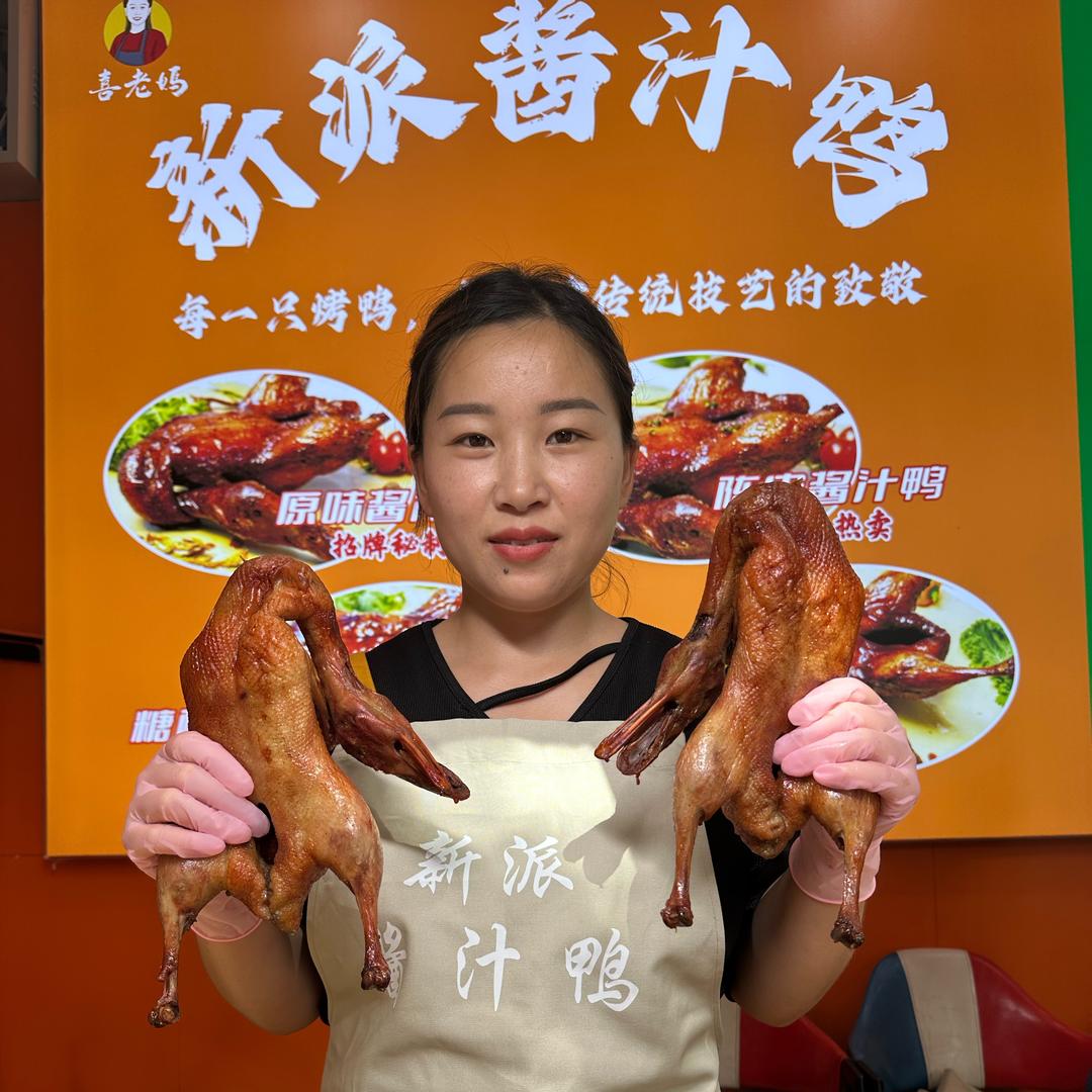 红姐新派酱汁鸭