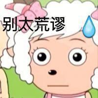 美羊羊世界第一美