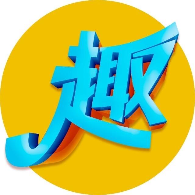 趣旅行