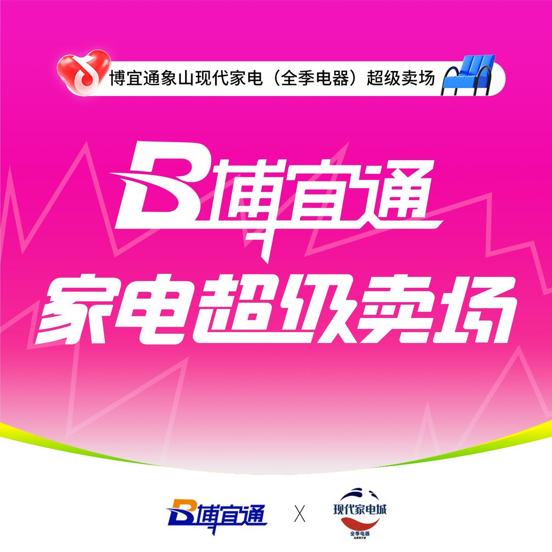 现代家电城-赛萍