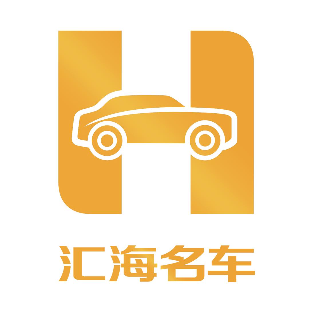 汇海名车（小椒）