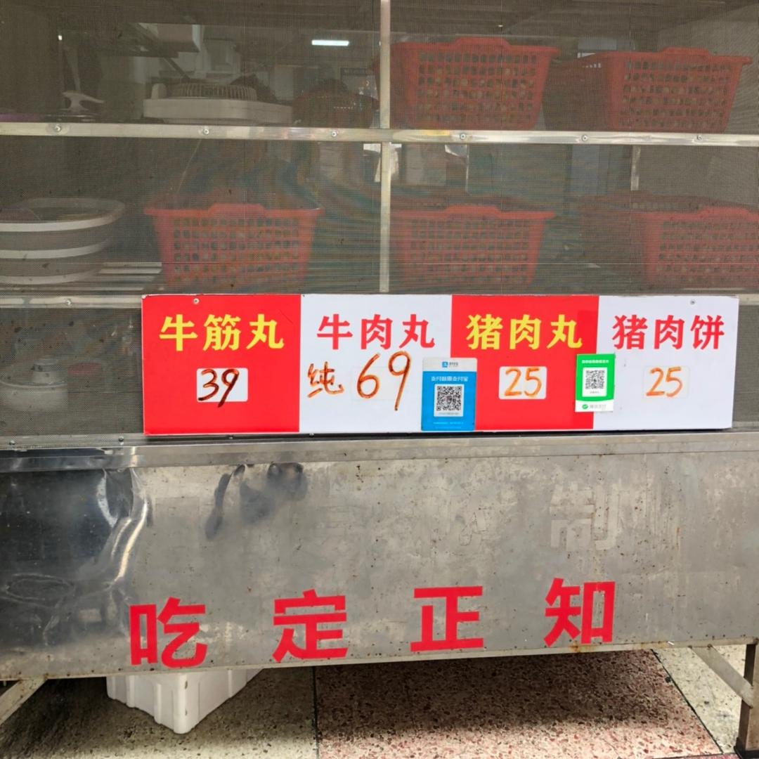 陈阳钦牛肉丸