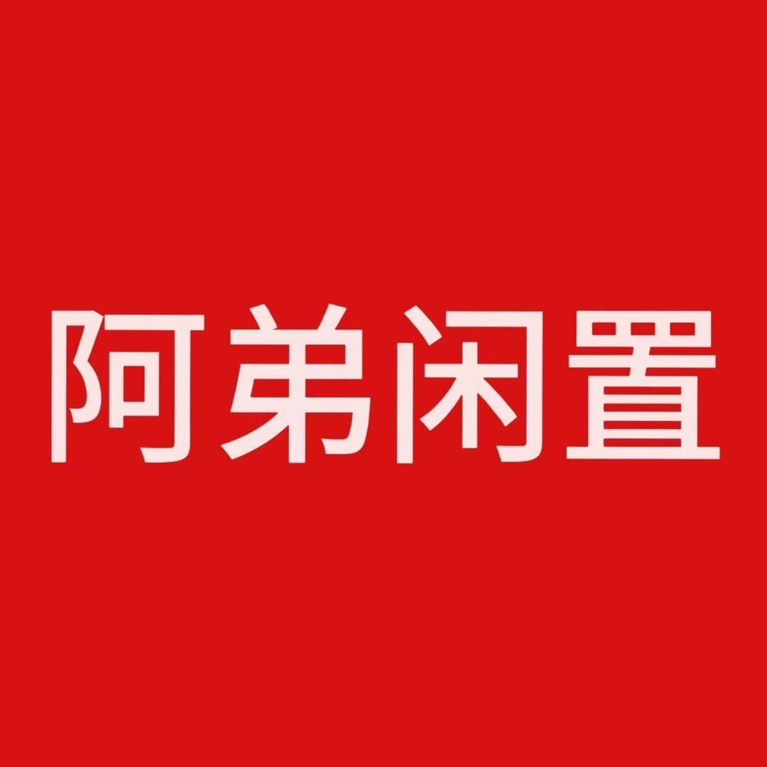 阿弟来了闲置翡翠(爱回收