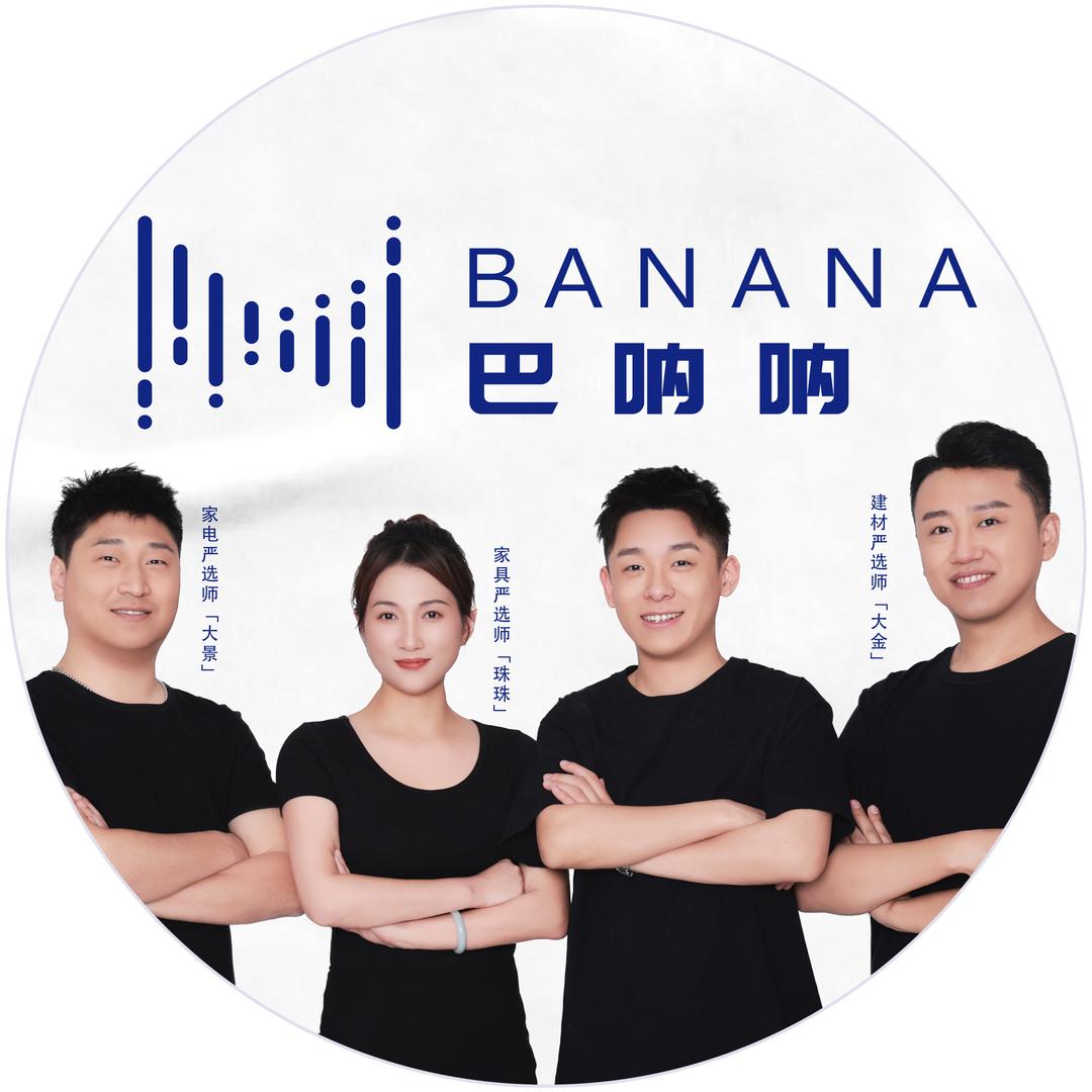 巴呐呐建材严选