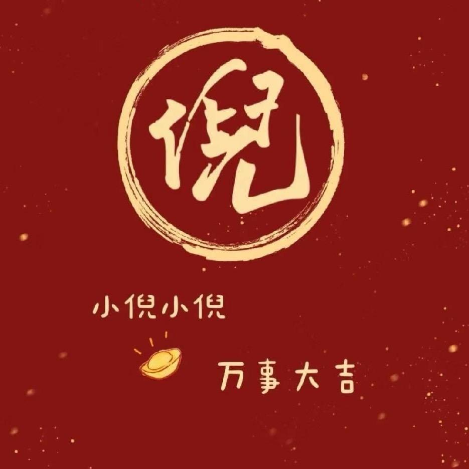发财被爱💖💰💰💰🙏