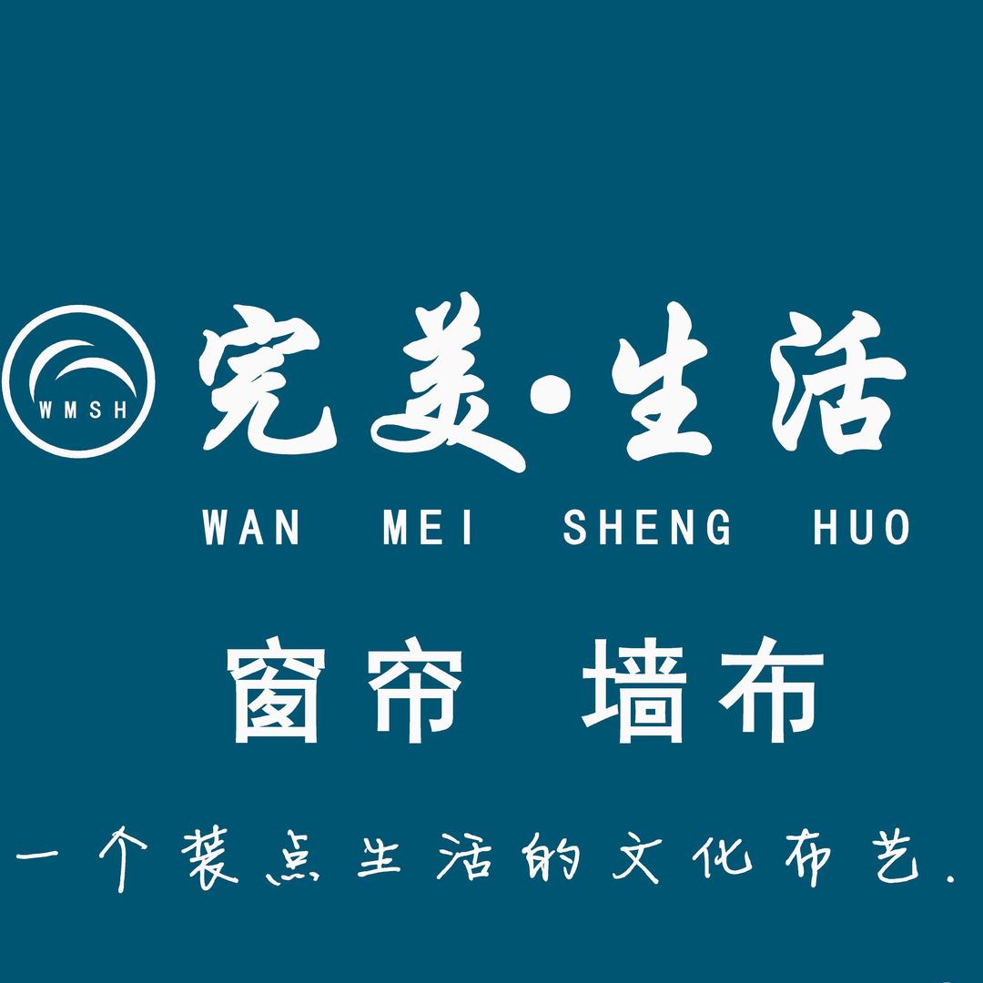 完美生活布艺总部