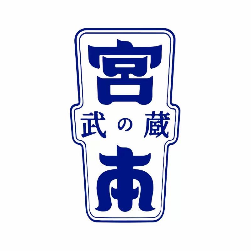 宫本武藏个人护理研究院