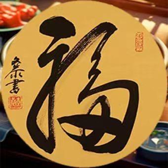 福缘