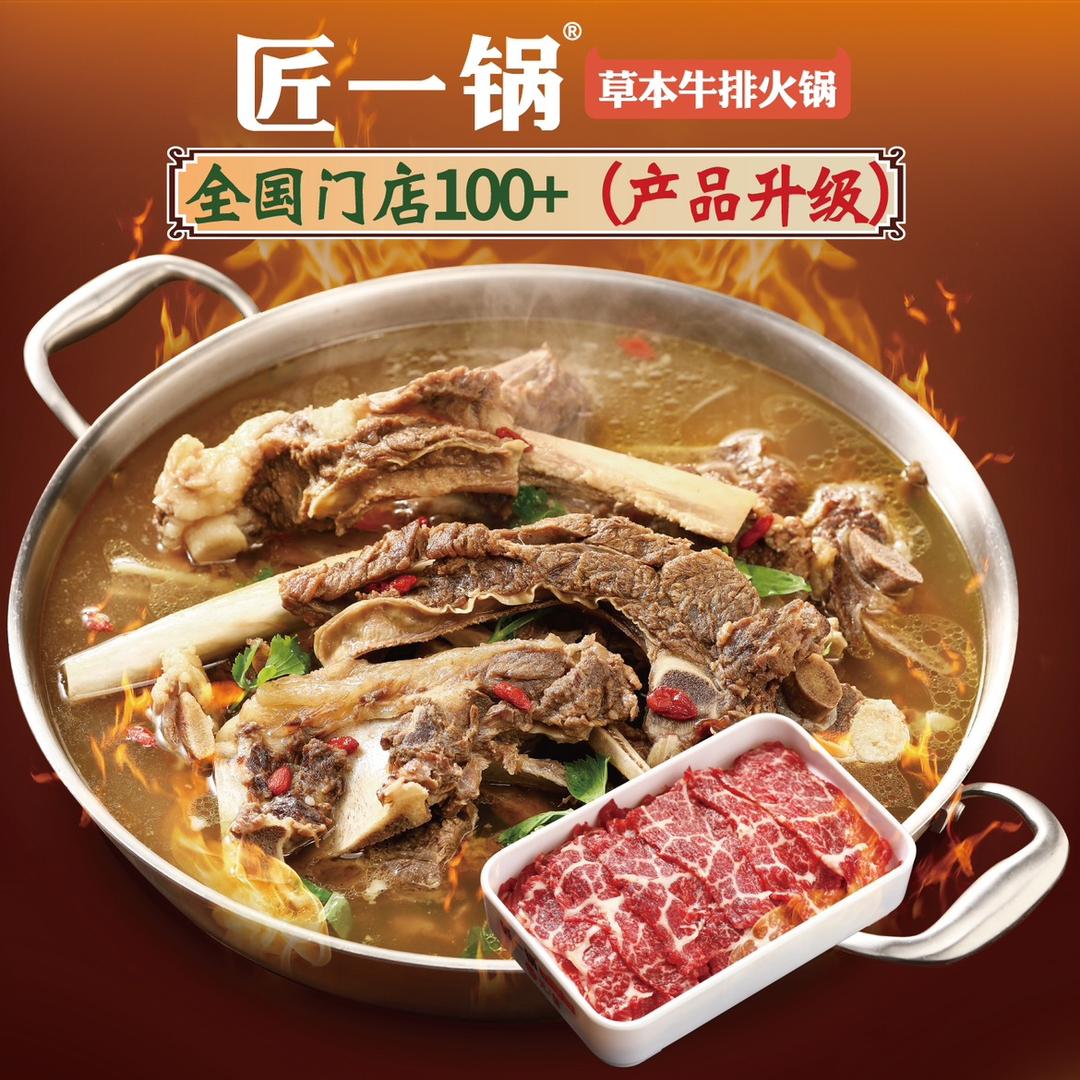 匠一锅合作社