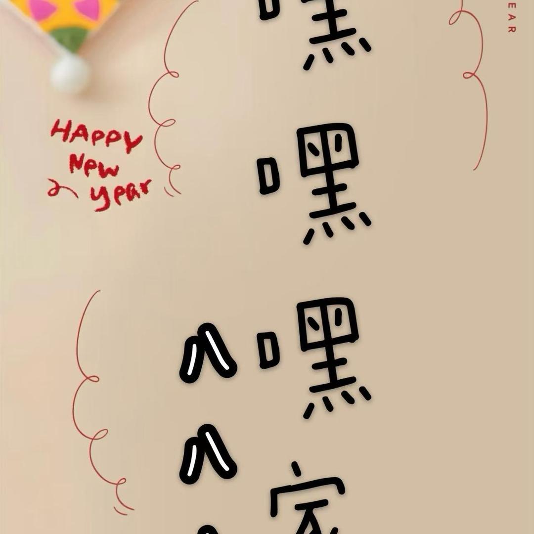 嘿嘿嘿888