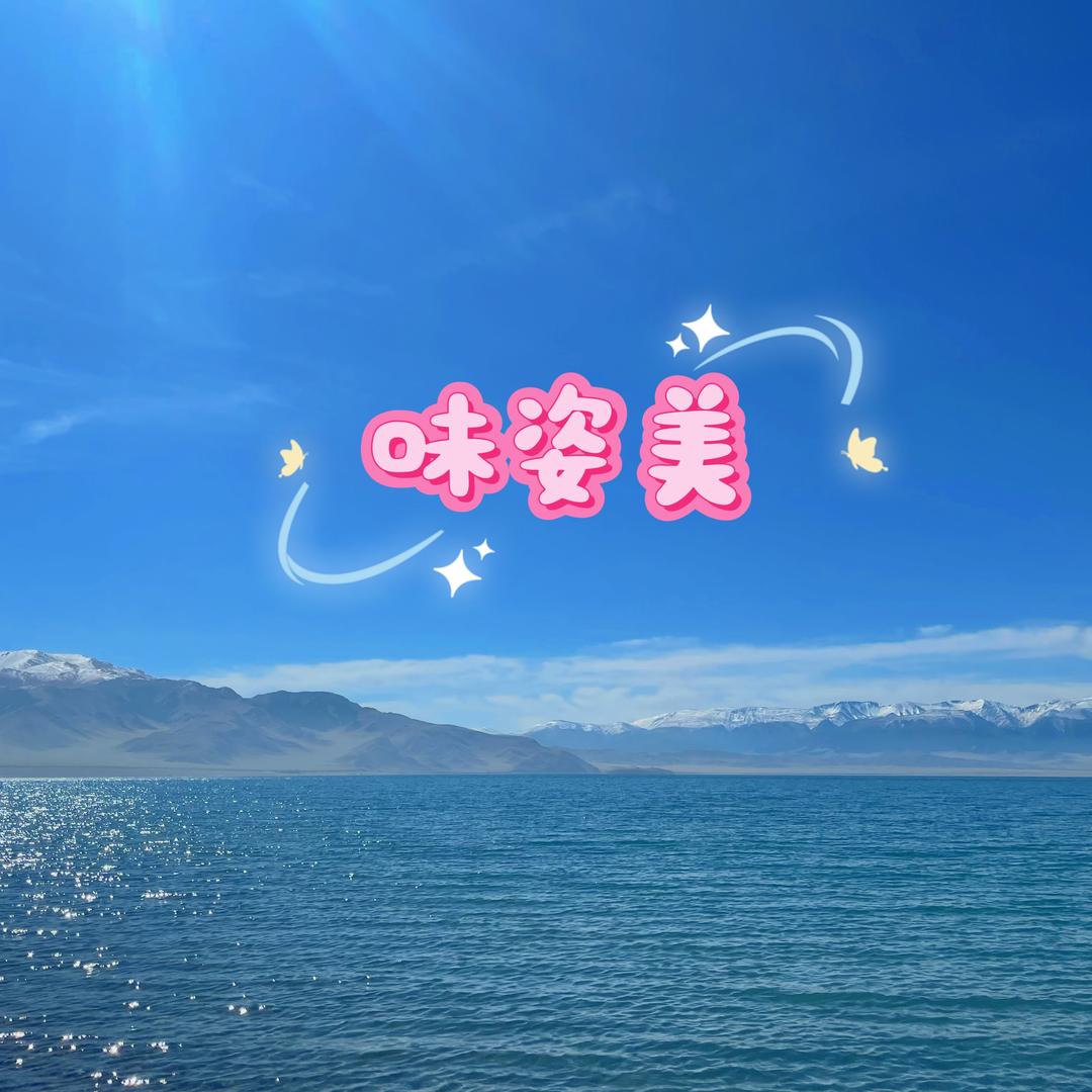 味姿美旗舰店
