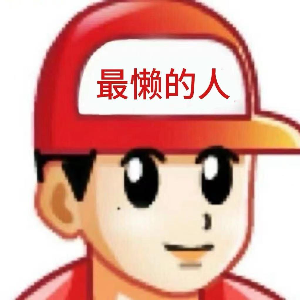 大林🙄