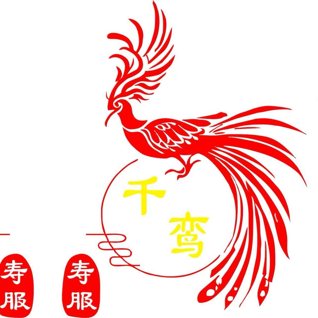 千鸾寿服工厂店