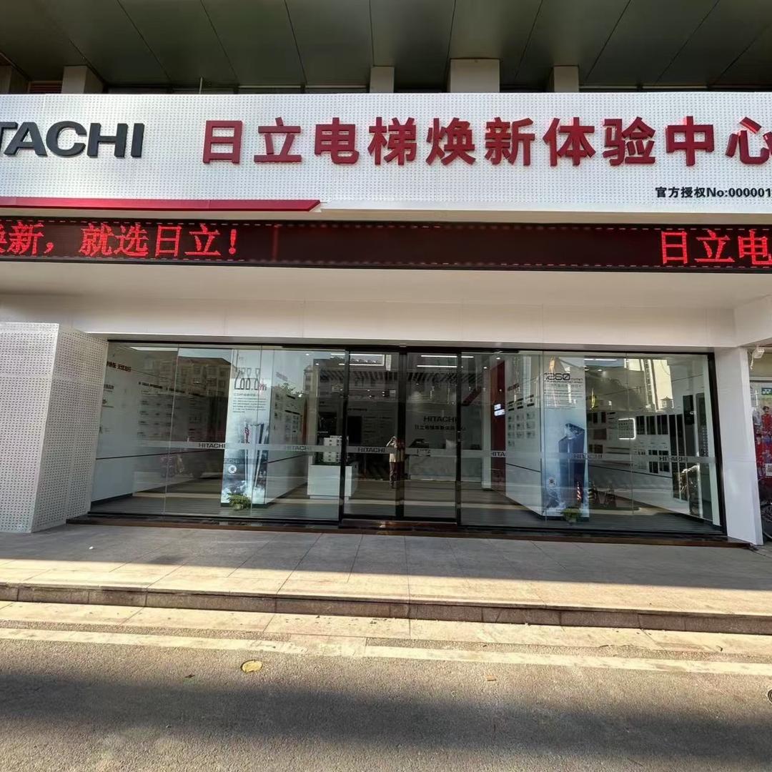 日立电梯焕新体验中心（济南店）