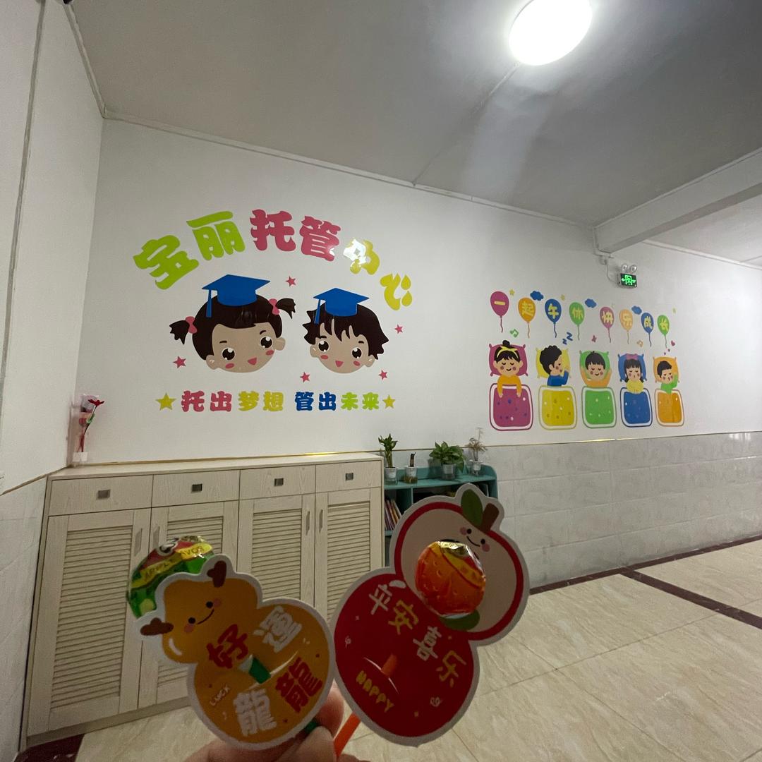 宝丽托管中心～托出梦想，管出未来